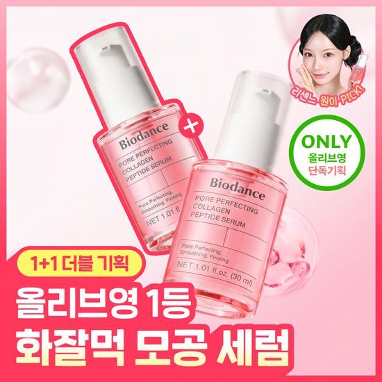 바이오던스 바이오던스 포어 퍼펙팅 콜라겐 펩타이드 세럼 30ml 더블 기획 - 최저가 29,300원