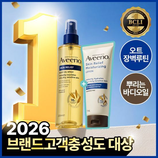 아비노 아비노 스킨 릴리프 바디오일 스프레이 200ml+ 로션 71ml 증정