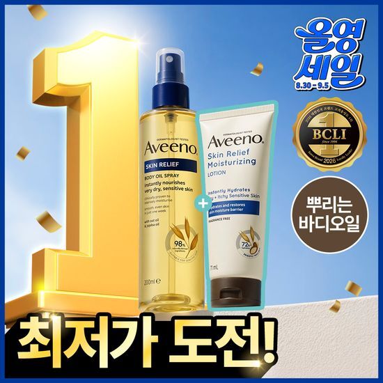 아비노 아비노 스킨 릴리프 바디오일 스프레이 200ml+ 로션 71ml 증정