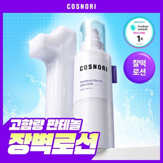 코스노리 코스노리 판테놀 베리어 에멀전 150ml