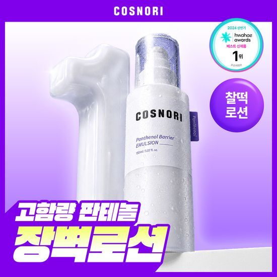 코스노리 코스노리 판테놀 베리어 에멀전 150ml