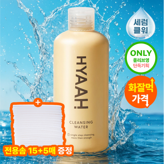 히야 (HYAAH) 히야 마일드벗딥 클렌징 워터 300ml 기획(+클렌징패드 20매)