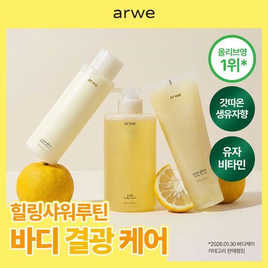 아르베 아르베 유자 바디 라인 3종 (바디워시/에멀전/바디스크럽) - 최저가 19,500원