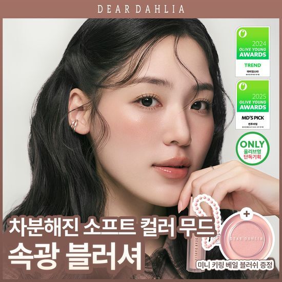 디어달리아 페탈 드롭 리퀴드 블러쉬 (+기획/본품)