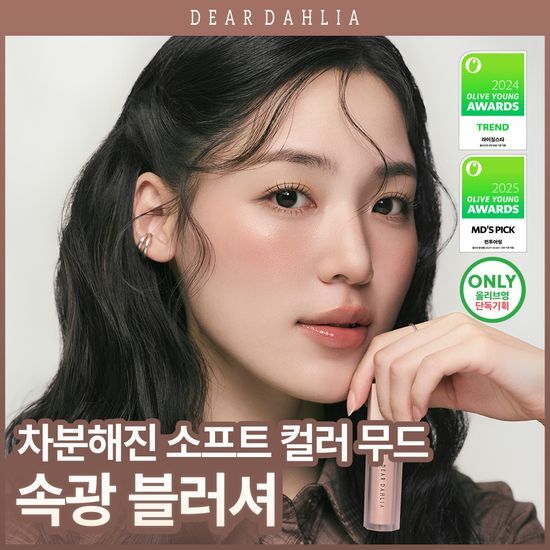 디어달리아 페탈 드롭 리퀴드 블러쉬 (+기획/본품)