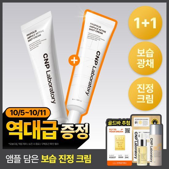 차앤박 차앤박 프로폴리스 앰플 액티브 샷 크림 75ml 2입 - 최저가 25,900원