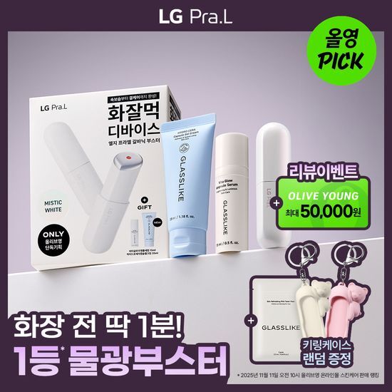 LG 프라엘 LG 프라엘 갈바닉 부스터 기획/단품