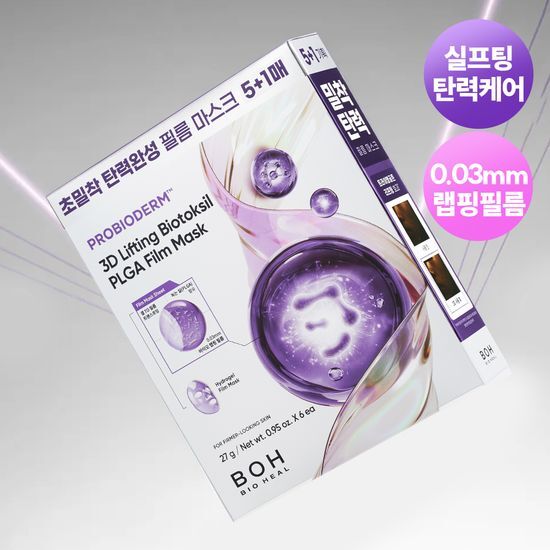 바이오힐보 바이오힐보 프로바이오덤 3D리프팅 바이오톡실 PLGA 필름 마스크 1매/5+1매기획