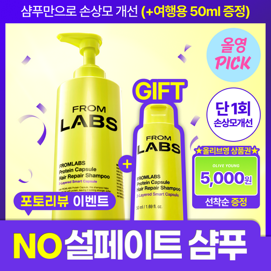 프롬랩스 프롬랩스 단백질 흡착 샴푸 500ml (1회만에 손상모 개선)