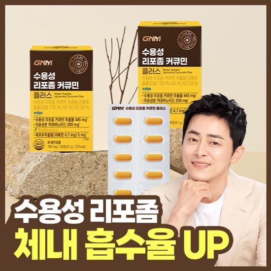 GNM자연의품격 GNM 수용성 리포좀 커큐민 플러스 30정 X 2박스