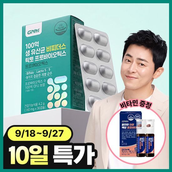 GNM자연의품격 GNM 100억 생유산균 비피더스 프로바이오틱스 1박스 1개월분 + 비타민 증정