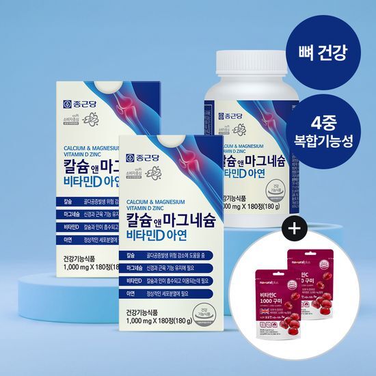 종근당 종근당 칼슘 앤 마그네슘 비타민D 아연 180정 2박스 (6개월분) + NP 비타민C1000 구미 2봉 - 최저가 28,900원