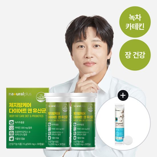 내츄럴플러스 체지방케어 다이어트 앤 유산균 30캡슐 2박스 + 유기농 화장솜 원형 100매 1개 증정