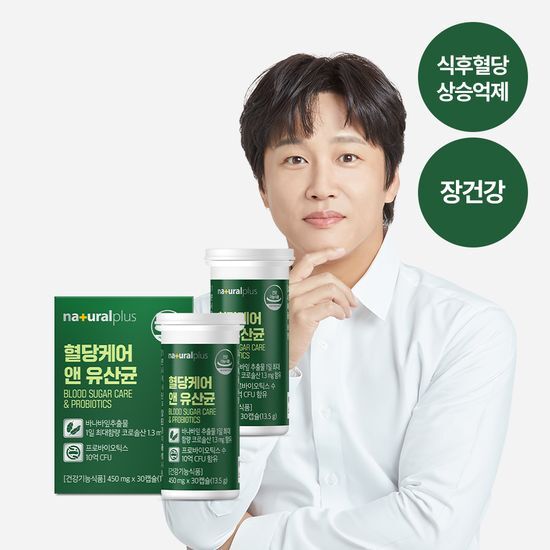 내츄럴플러스 혈당케어 앤 유산균 30캡슐 2박스 (2개월분) / 프로바이오틱스 바나바잎추출물 식물성캡슐