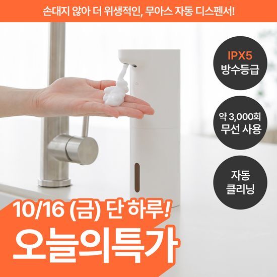무아스 클린업 소프트버블 자동 손세정기 300ml 손세정제 디스펜서 가격 추이 무아스 무아스 클린업 소프트버블 자동 손세정기 300ml 손세정제 디스펜서 - 최저가 23,900원