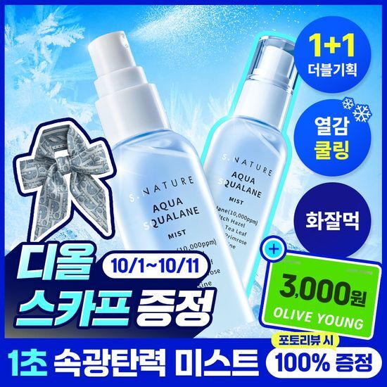 에스네이처 에스네이처 아쿠아 스쿠알란 미스트 100ml 더블기획