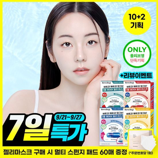 바노바기 비타 제닉 젤리 마스크 10매 7종 택 1 가격 추이 바노바기 바노바기 비타 제닉 젤리 마스크 10매 7종 택 1 - 최저가 11,900원