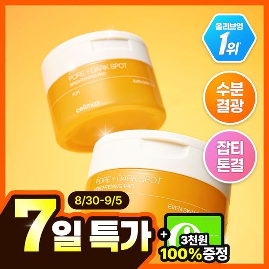 셀리맥스 모공잡티 토너패드 기획 2종 택 1