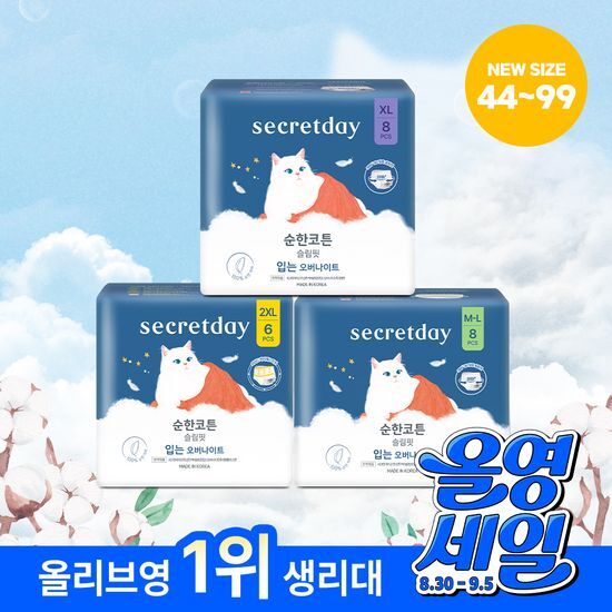 시크릿데이 시크릿데이 순한코튼 슬림핏 입는 오버나이트 3종 택1