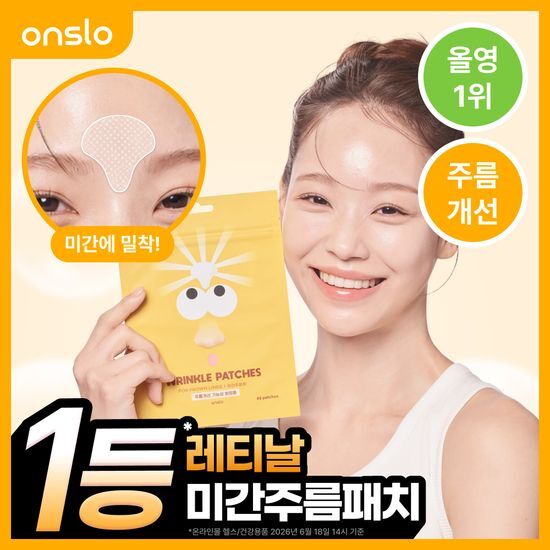 온슬로 온슬로 레티날 미간주름패치 27매 / 45매입 2종 택 1