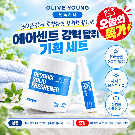 에이센트 데오드릭스 고체탈취제 프레쉬린넨 350g 기획세트 (+스프레이 30ml) 가격 추이 에이센트 에이센트 데오드릭스 고체탈취제 프레쉬린넨 350g 기획세트 (+스프레이 30ml) - 최저가 13,900원