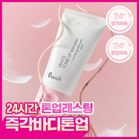 나인위시스 나인위시스 화이트 톤업 바디 세럼 80ml (베이비파우더향)
