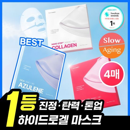 프롬메디 프롬메디 겔 마스크 기획 4매 3종 (아줄렌/TXA/콜라겐)