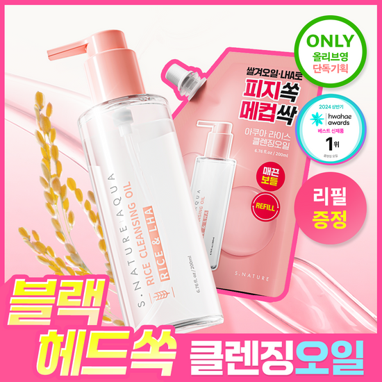 에스네이처 에스네이처 아쿠아 라이스 클렌징오일 200ml 리필기획 (+리필 200ml)