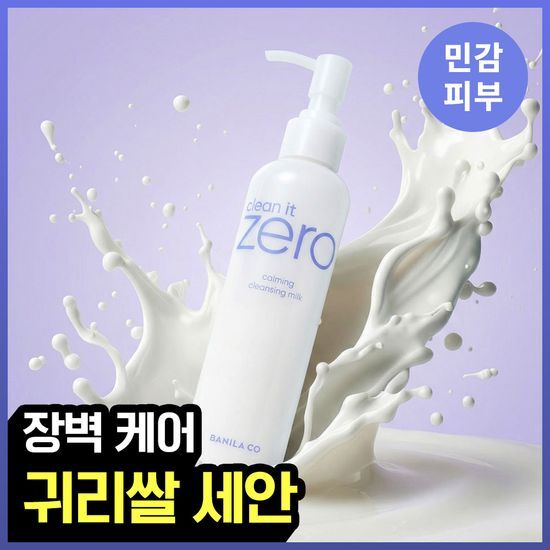 바닐라코 바닐라코 클린잇제로 카밍 클렌징밀크 200ml