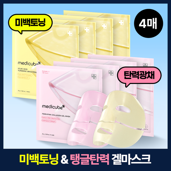 메디큐브 메디큐브 겔 마스크 4매 (PDRN 핑크 콜라겐/코직 애씨드 터메릭) - 최저가 17,900원