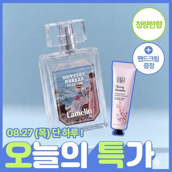 라멜린 오션 퍼퓸 50ml 가격 추이 라멜린 라멜린 오션 퍼퓸 50ml - 최저가 11,900원