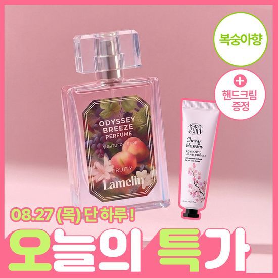 라멜린 라멜린 프루티 퍼퓸 50ml
