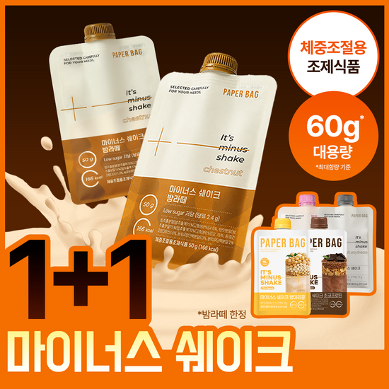 페이퍼백 마이너스 쉐이크 5종 택1(밤라떼/병아리콩/요거트/까만콩/초코프로틴)