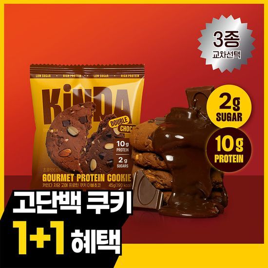 카인다바이트 카인다바이트 저당 고메 프로틴 쿠키 더블초코 45g