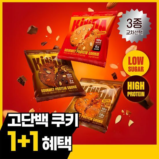카인다바이트 카인다바이트 저당 고메 프로틴 쿠키 45g 3종 택1