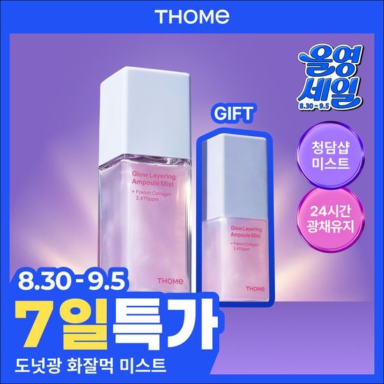 톰 톰 콜라겐 앰플 미스트 73.8ml 기획세트 (본품+미니)
