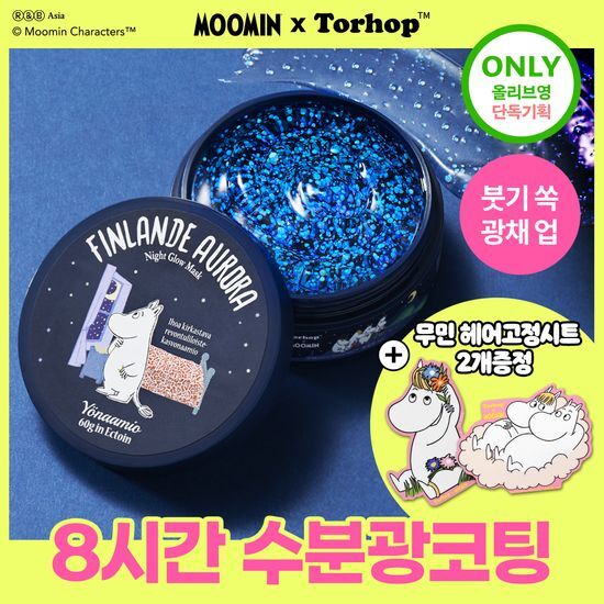 토르홉 토르홉 핀란데 오로라 밤하늘 광채 슬리핑마스크 60g 기획 (+무민 헤어고정시트 2개 증정)