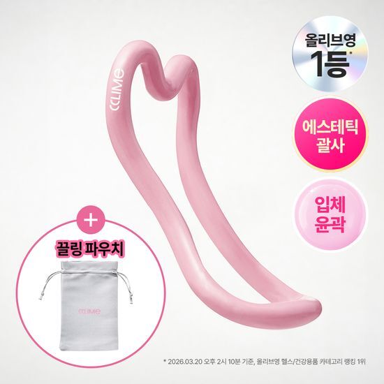 끌리메 뷰티 끌리메 뷰티 코어셋 끌링 - 최저가 49,000원