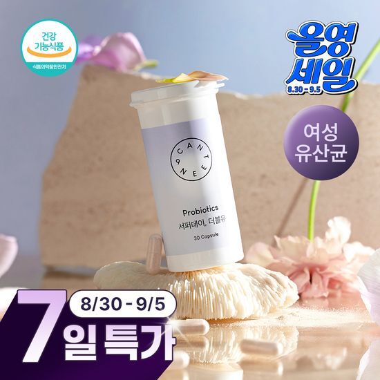 캔틴나인 캔틴나인 서퍼데이, 더블유30정  (1개월분/W케어 질유산균)
