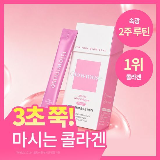 글로우뮤즈 글로우뮤즈 올데이 글로우 콜라겐 복숭아 14포 (14일분) - 최저가 22,900원