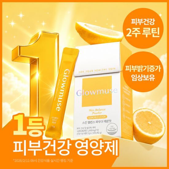 글로우뮤즈 글로우뮤즈 스킨 밸런스 파우더 레몬맛 14포 (14일분)
