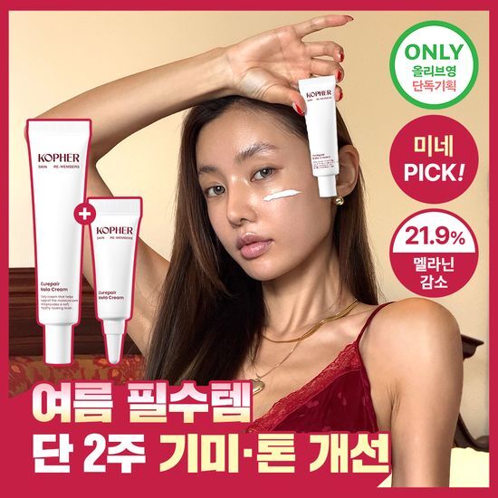 코페르 코페르 큐리페어 멜라크림 21ml 기획(+4ml)