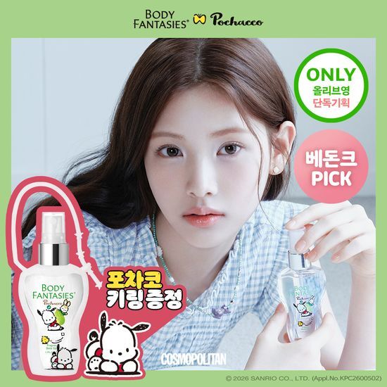 바디판타지 바디판타지 바디스프레이 50ml (키링기획/단품)