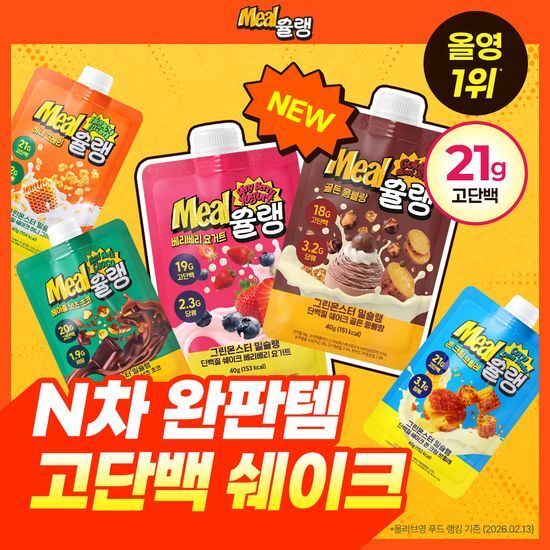 밀슐랭 밀슐랭 단백질쉐이크 1개 5종 (베리베리요거트/골든몽블랑/콘크림브륄레/헤이즐넛츠초코/허니그레인)