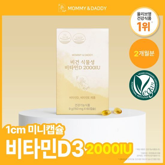 마미앤대디 마미앤대디 비건 식물성 비타민D 2000IU 미니 60캡슐 (2개월분)