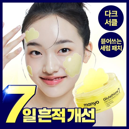 마녀공장 마녀공장 글루타치온 7 다크스팟 세럼 패치 30매
