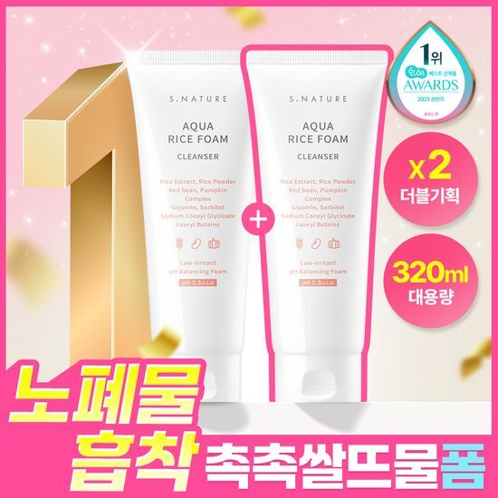 에스네이처 에스네이처 아쿠아 라이스 약산성 클렌징폼 160ml 더블기획