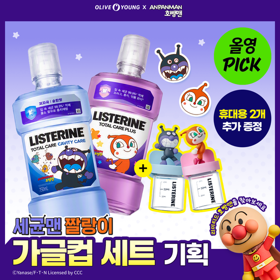 리스테린 리스테린 프리미엄 불소가글 캐비티케어/토탈케어플러스 키링기획 750ml+100ml*2