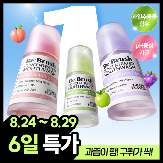 리브러쉬 리브러쉬 농축가글액 5종 (복숭아/포도/청사과/클로브/티트리)