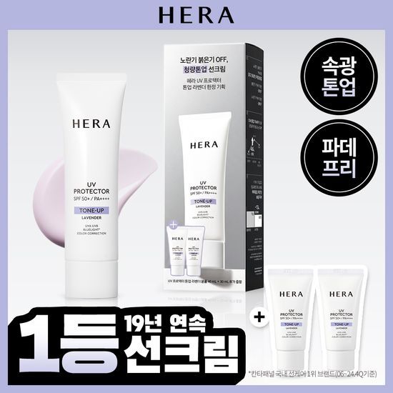 헤라 헤라 UV프로텍터 SPF50+PA4+ 톤업 라벤더 40ml/50ml 기획/단품